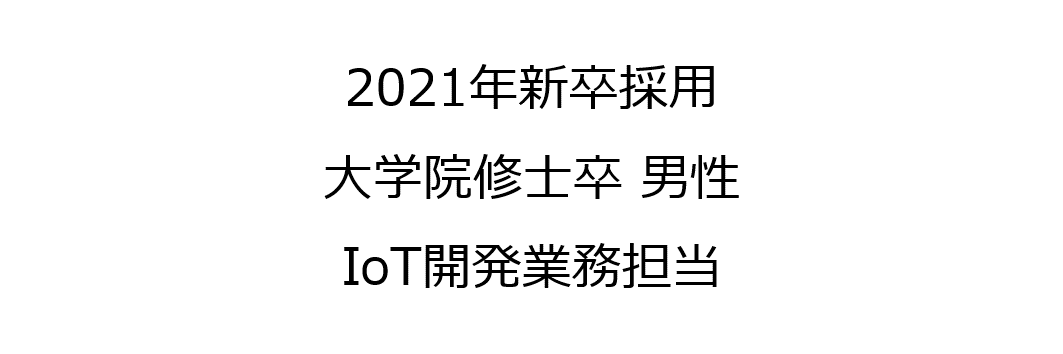 先輩社員3